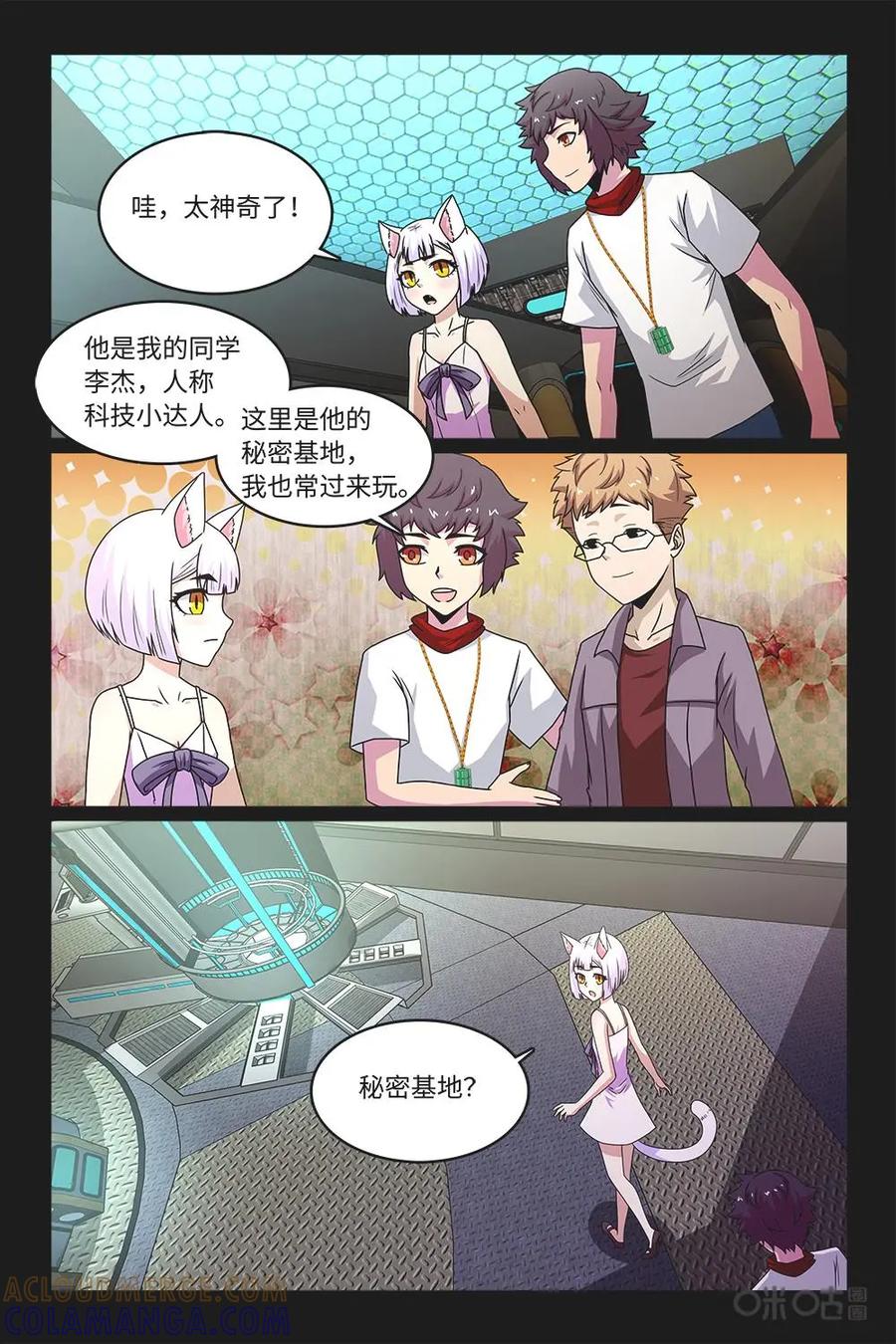 《妖怪生存手册》第61话 第5页