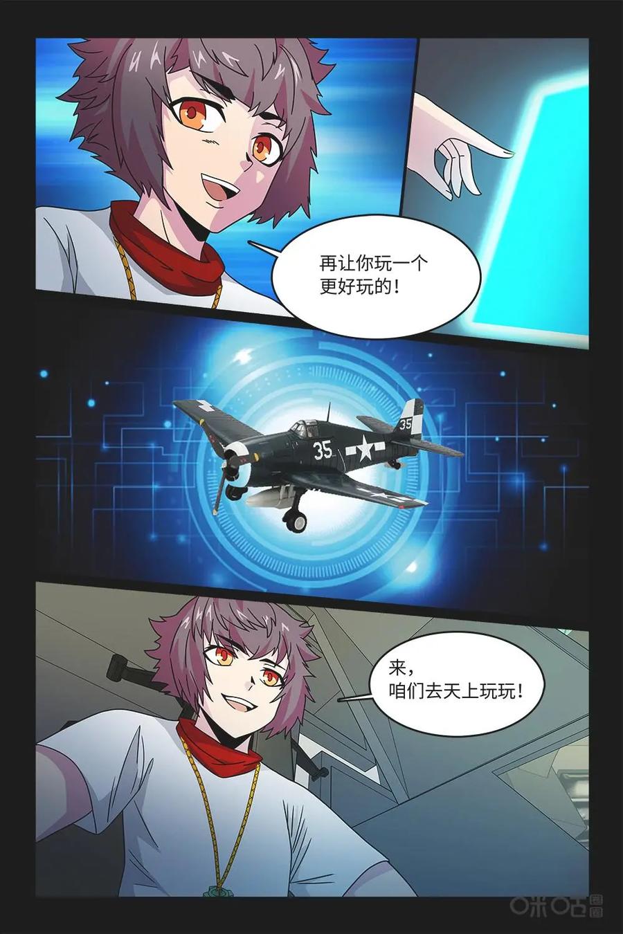 《妖怪生存手册》第62话 第8页
