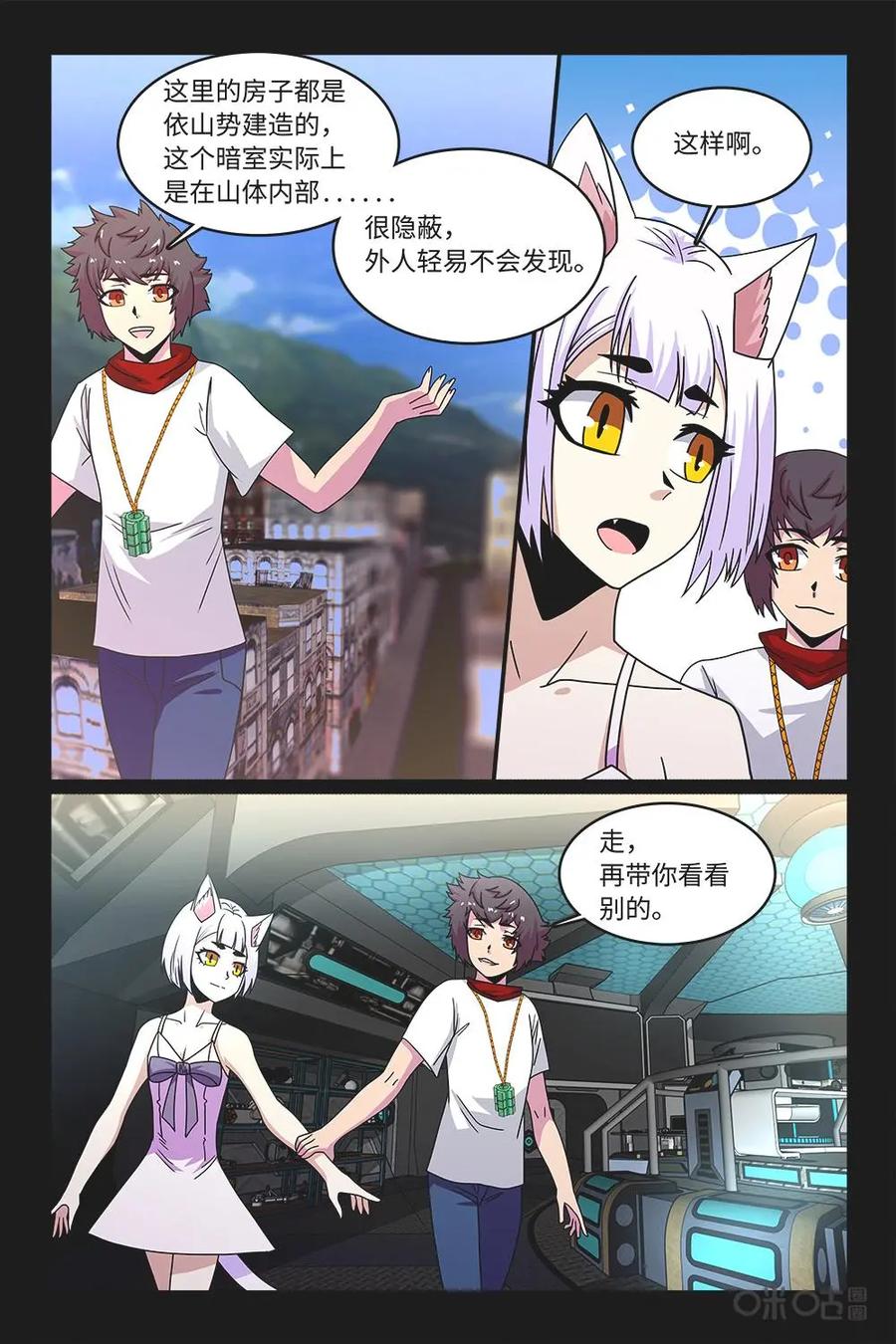 《妖怪生存手册》第62话 第4页
