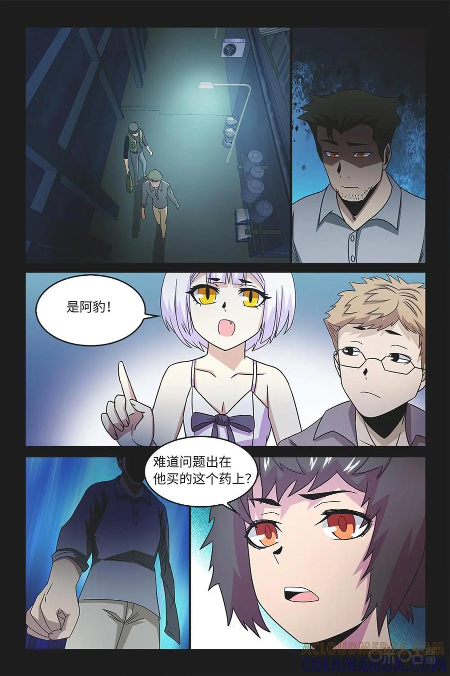 《妖怪生存手册》第62话 第15页