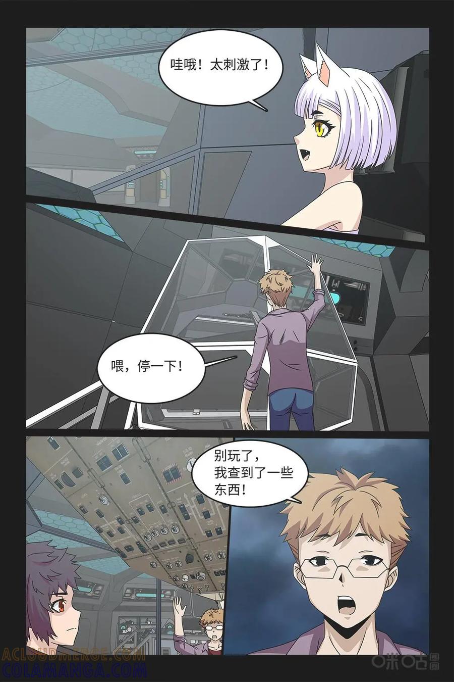 《妖怪生存手册》第62话 第11页