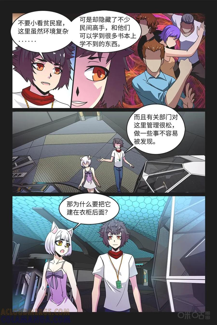 《妖怪生存手册》第62话 第3页