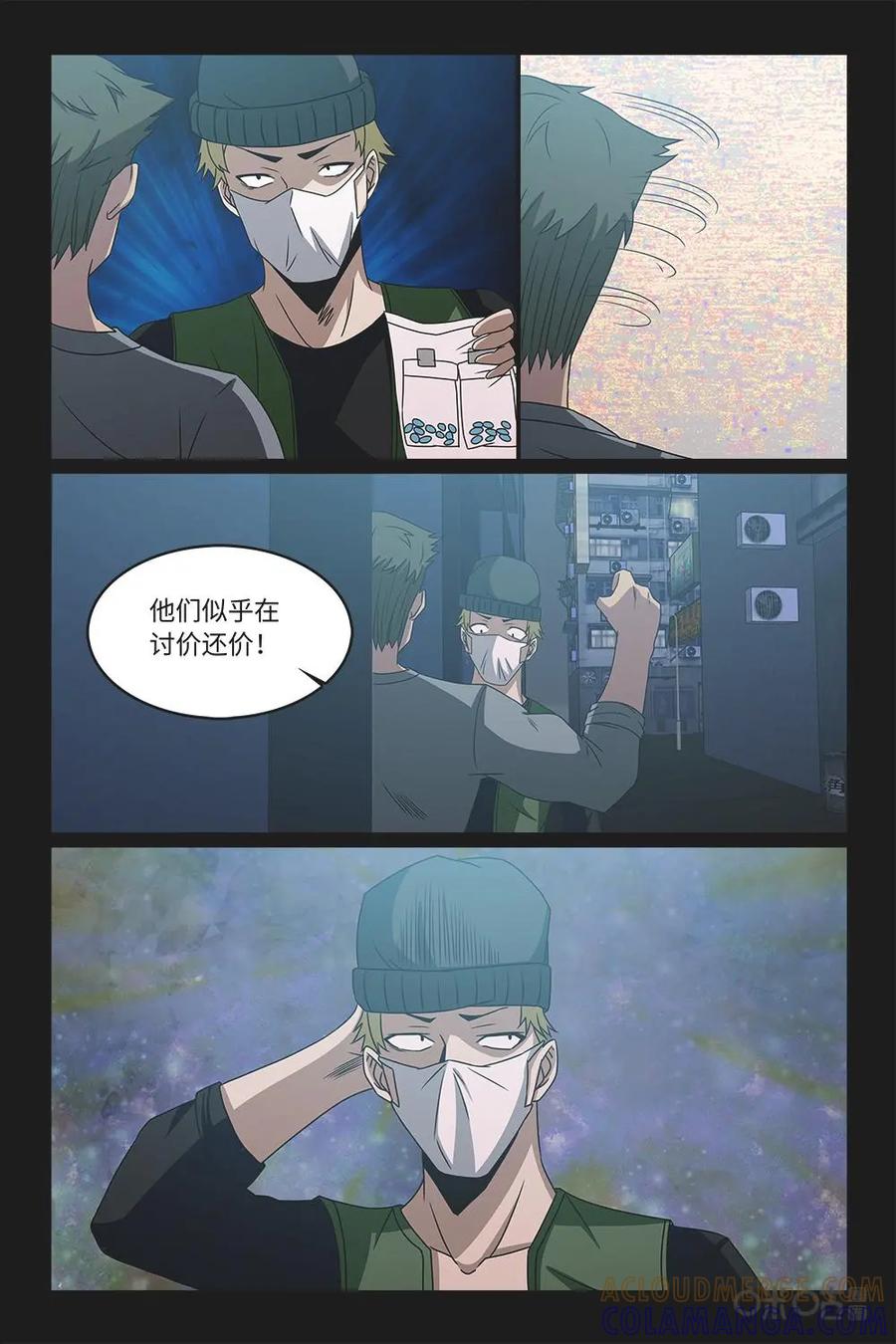 《妖怪生存手册》第62话 第13页