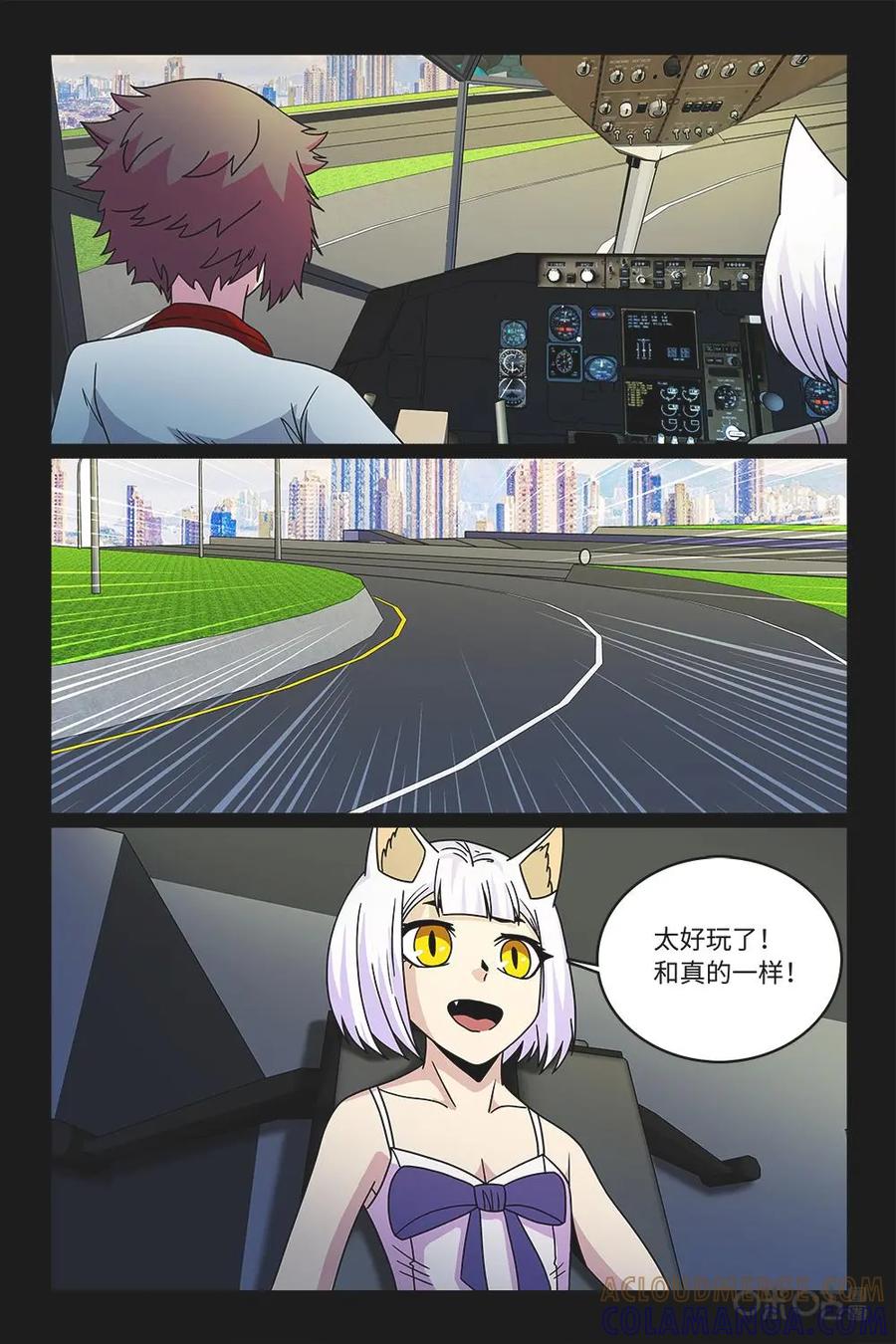 《妖怪生存手册》第62话 第7页