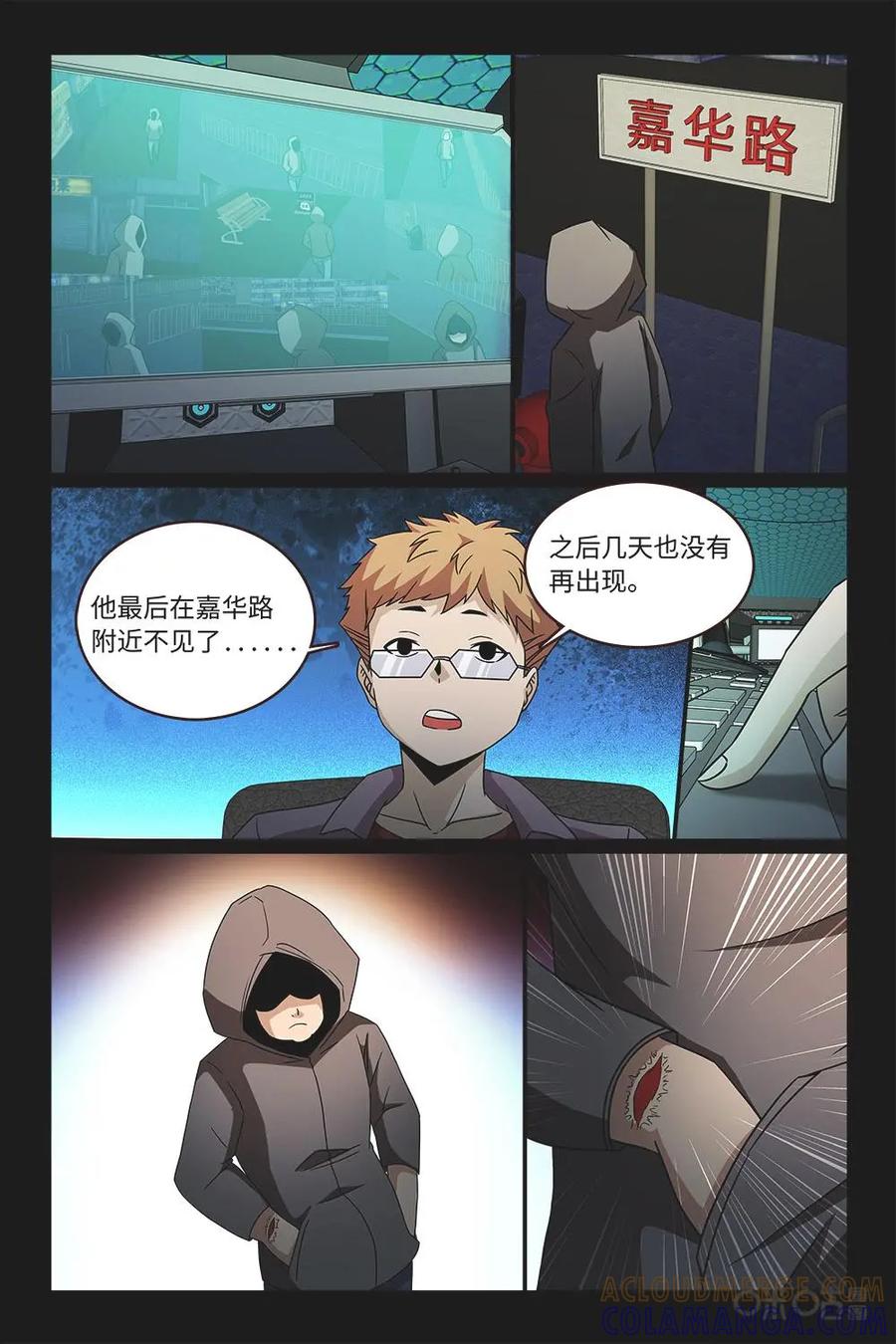 《妖怪生存手册》第63话 第4页