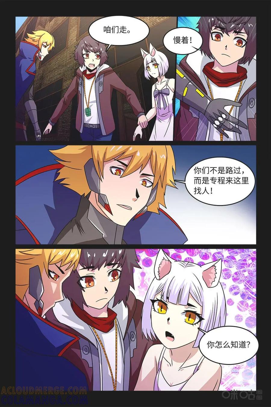 《妖怪生存手册》第63话 第8页