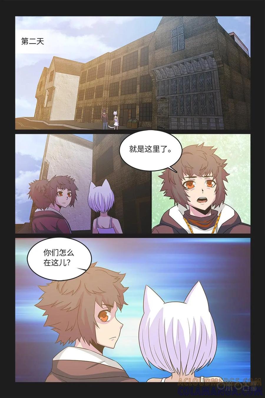 《妖怪生存手册》第63话 第6页