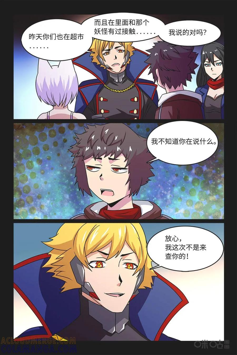 《妖怪生存手册》第63话 第9页