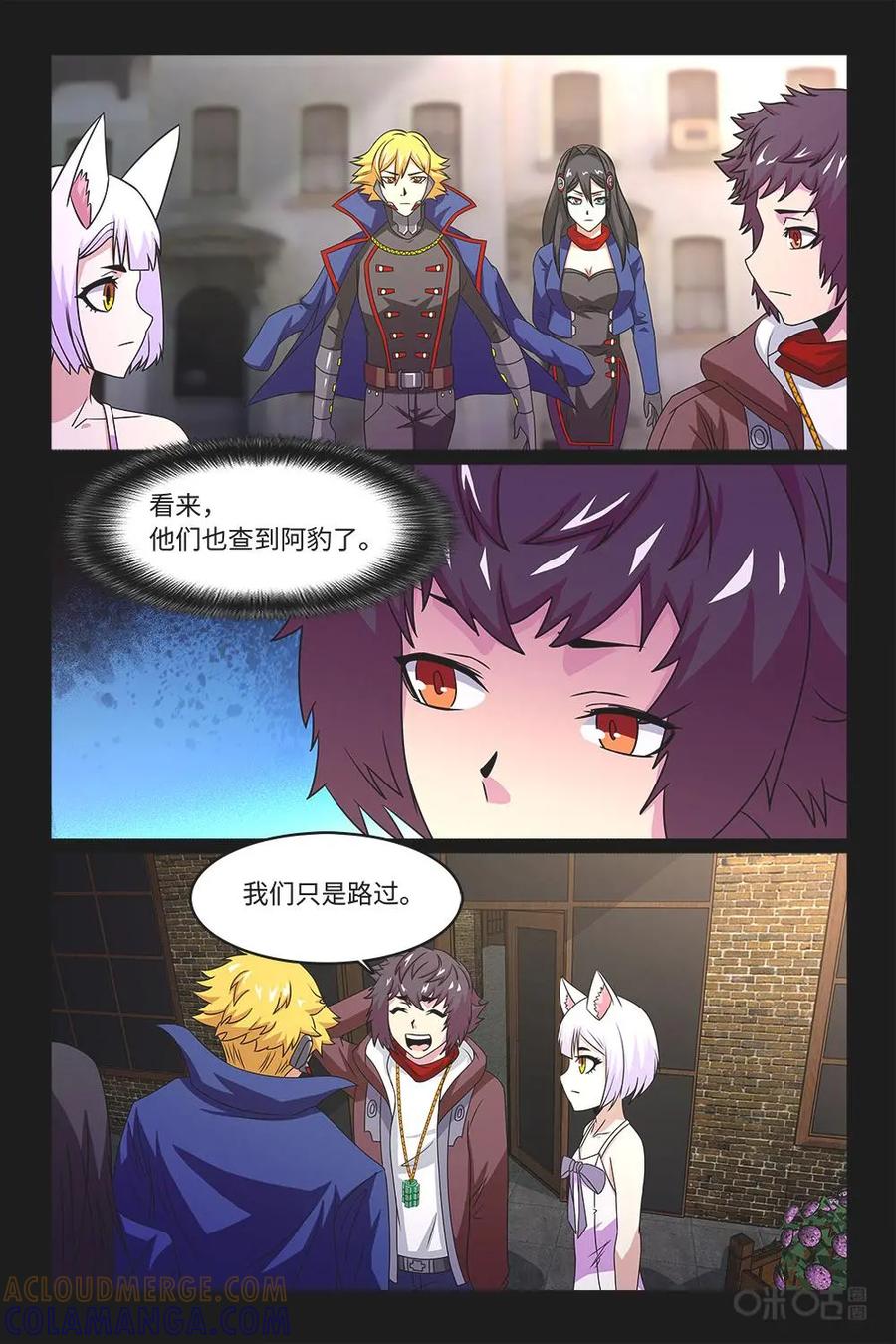 《妖怪生存手册》第63话 第7页