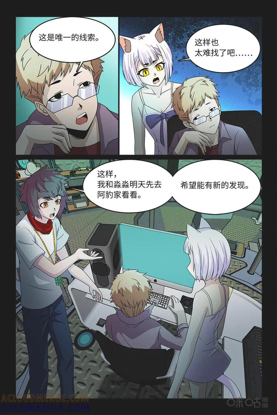 《妖怪生存手册》第63话 第5页