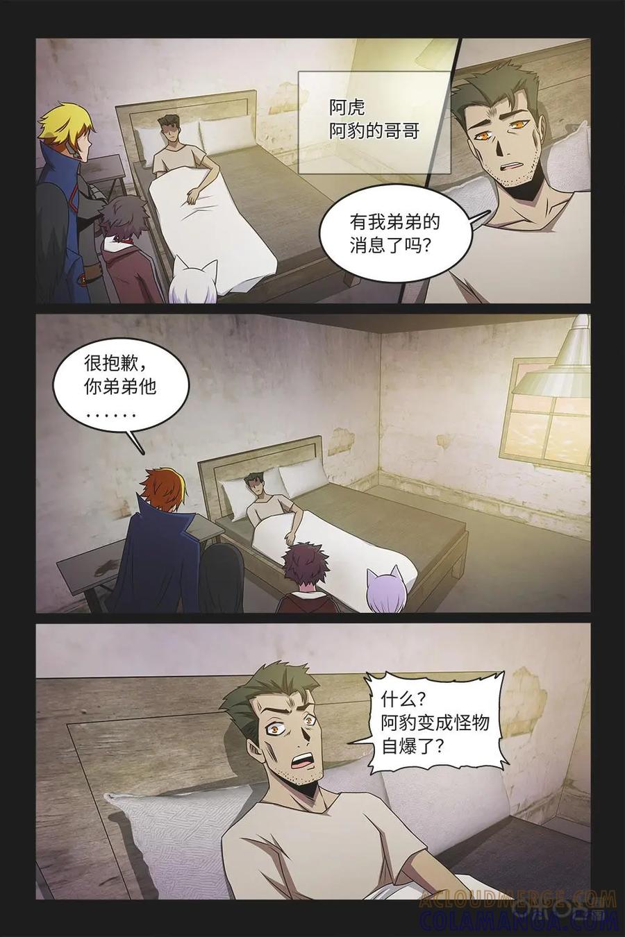 《妖怪生存手册》第63话 第11页