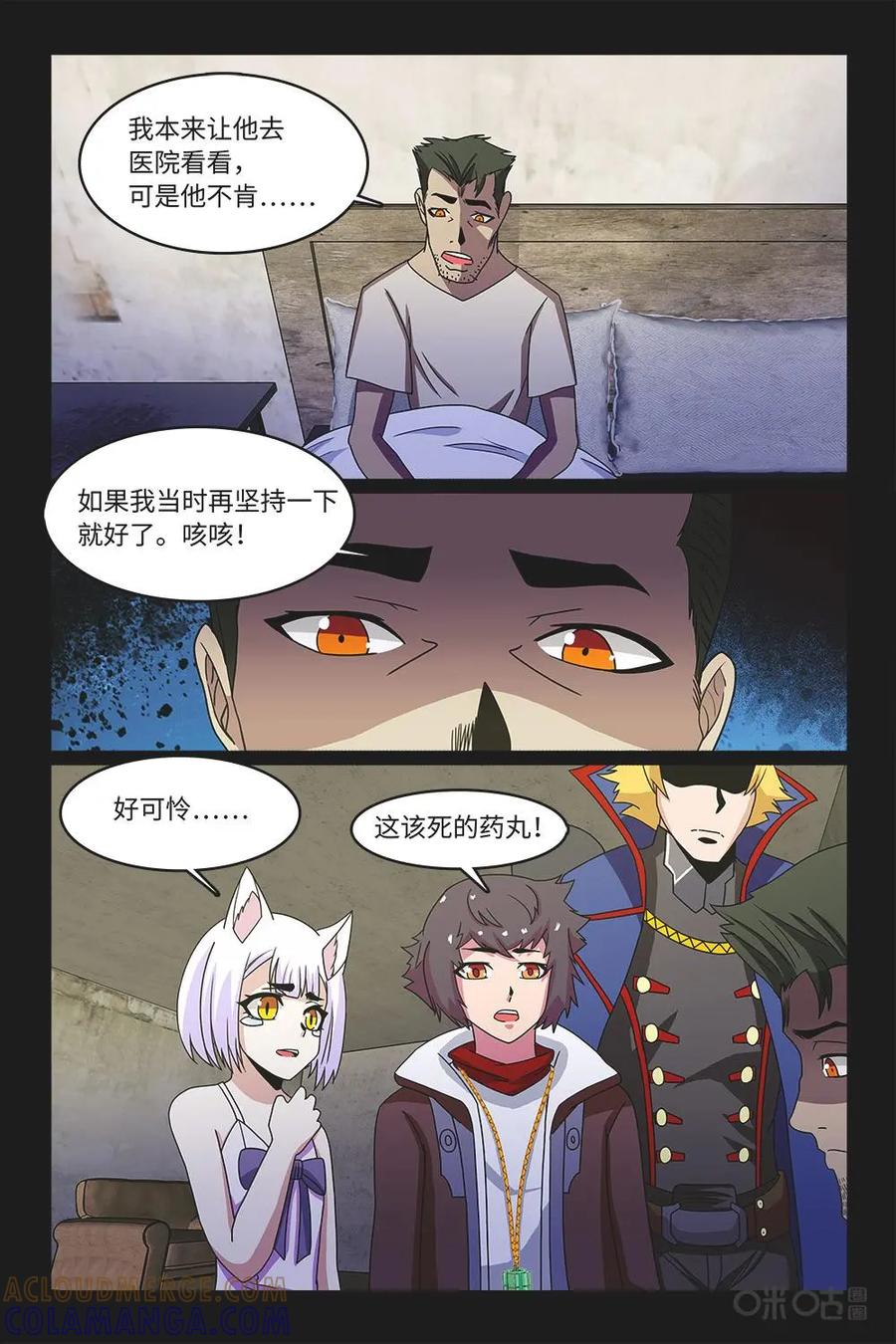 《妖怪生存手册》第64话 第11页