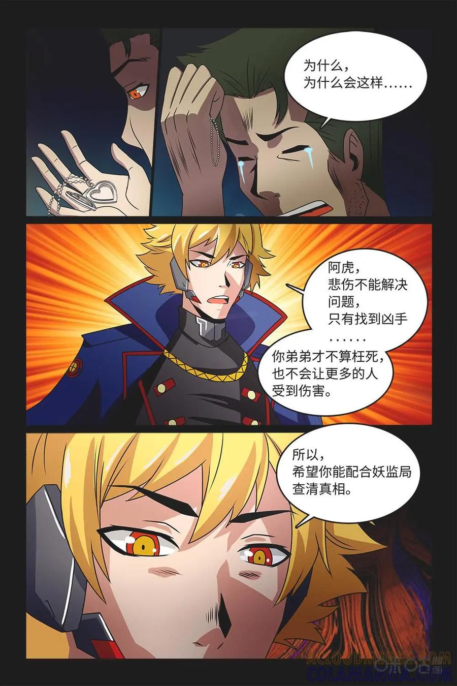 《妖怪生存手册》第64话 第4页