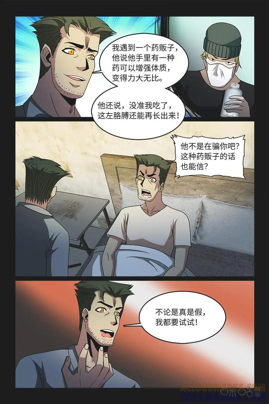 《妖怪生存手册》第64话 第8页