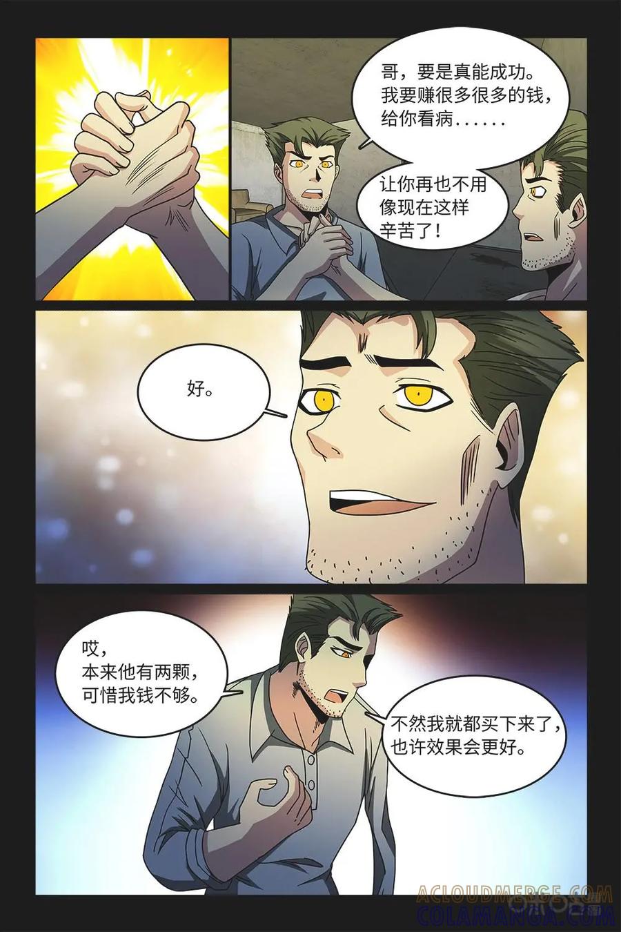 《妖怪生存手册》第64话 第9页