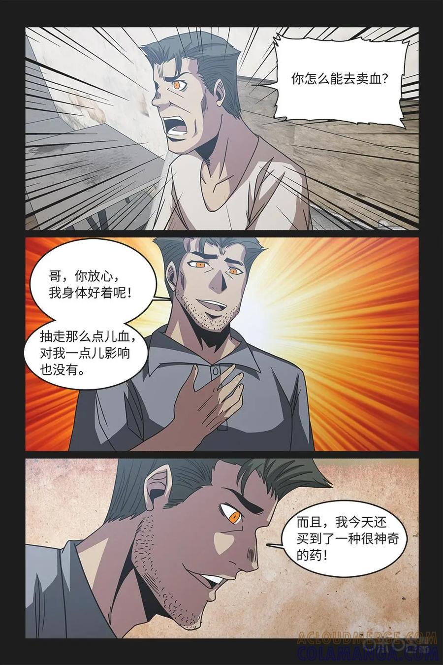 《妖怪生存手册》第64话 第7页