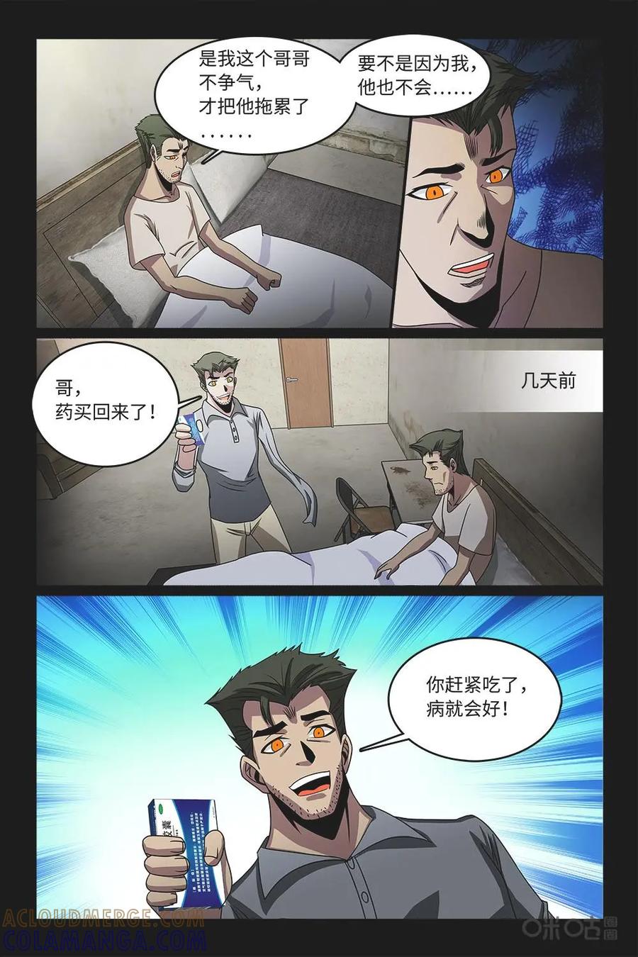 《妖怪生存手册》第64话 第5页
