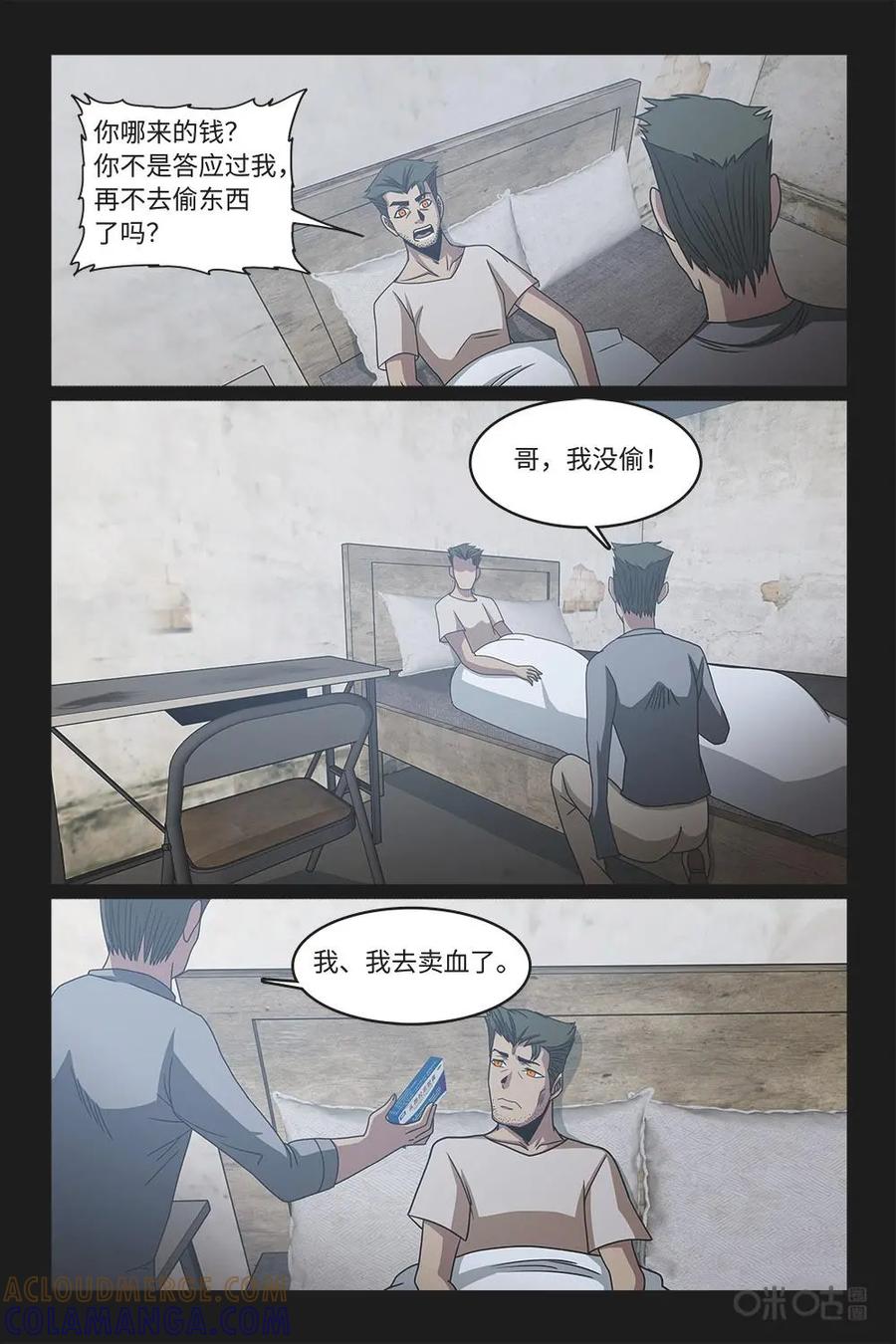 《妖怪生存手册》第64话 第6页