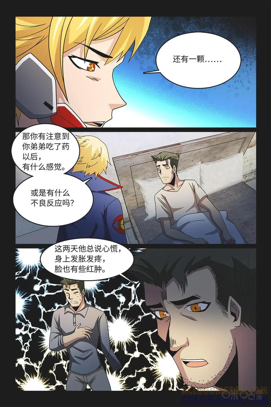 《妖怪生存手册》第64话 第10页