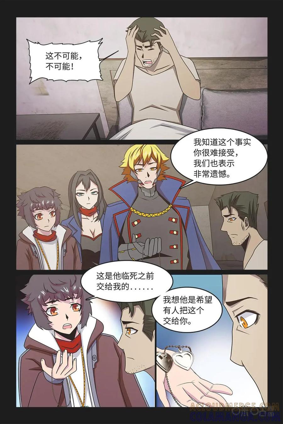《妖怪生存手册》第64话 第3页
