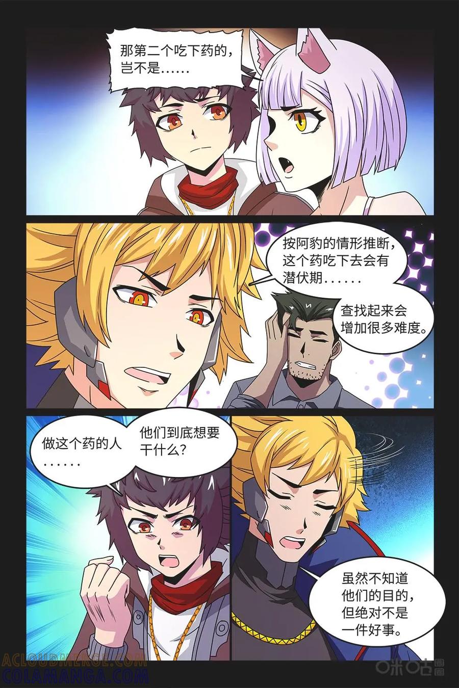 《妖怪生存手册》第65话 第7页