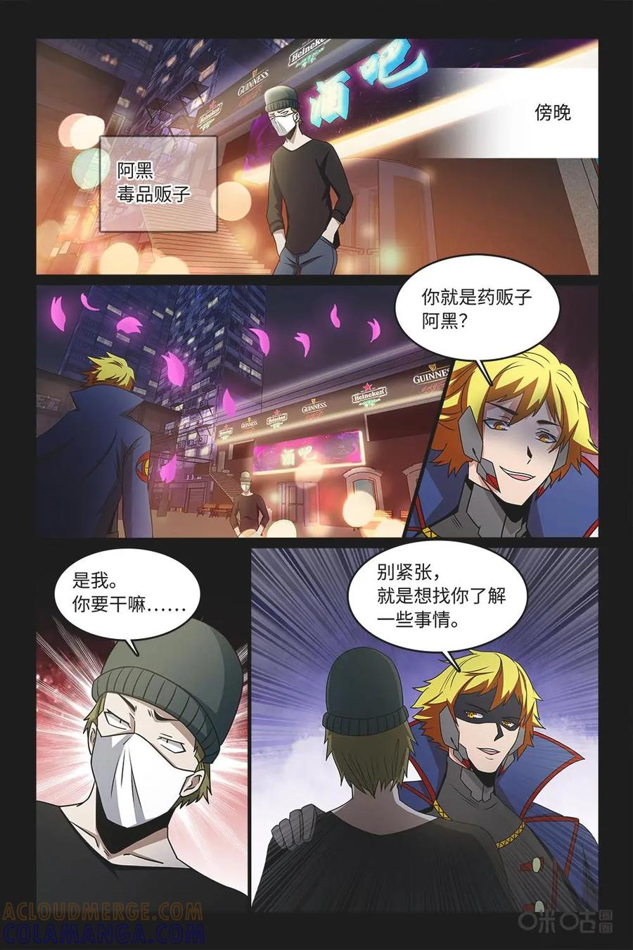 《妖怪生存手册》第65话 第11页