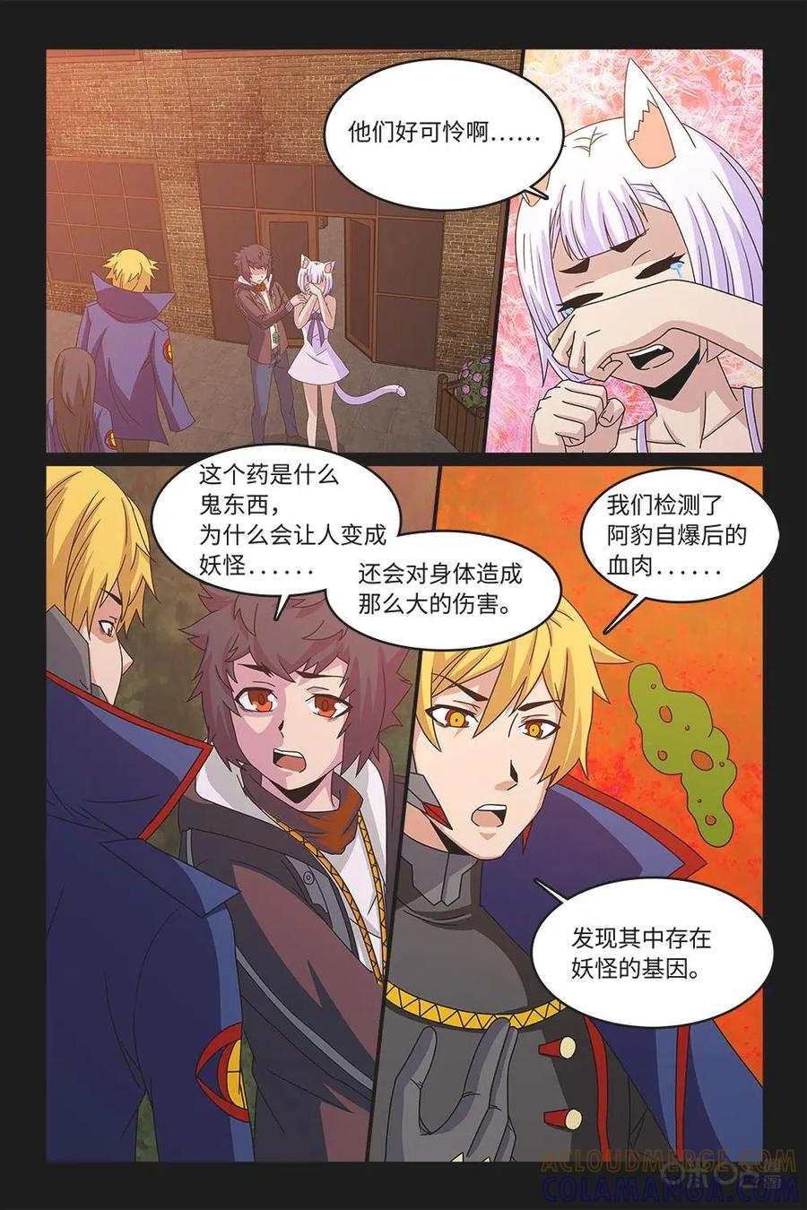 《妖怪生存手册》第65话 第5页