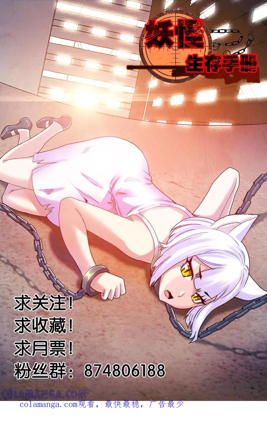 《妖怪生存手册》第65话 第12页