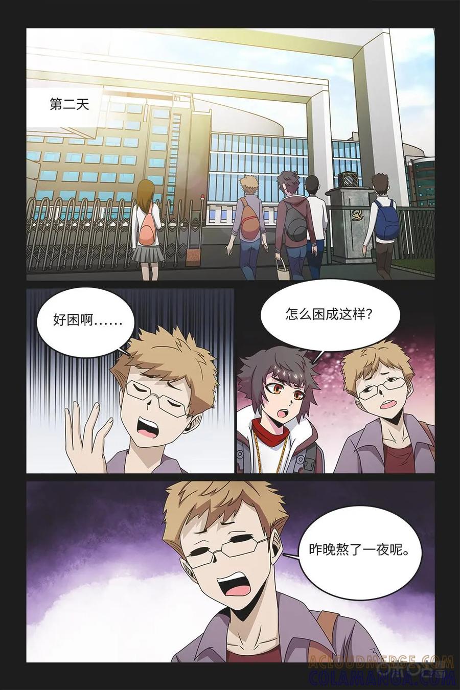 《妖怪生存手册》第66话 第10页