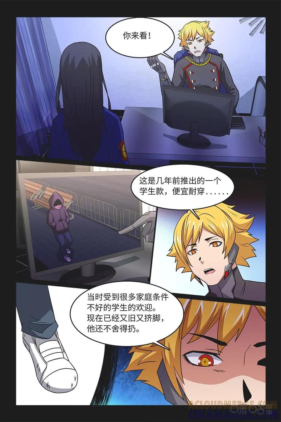 《妖怪生存手册》第66话 第5页