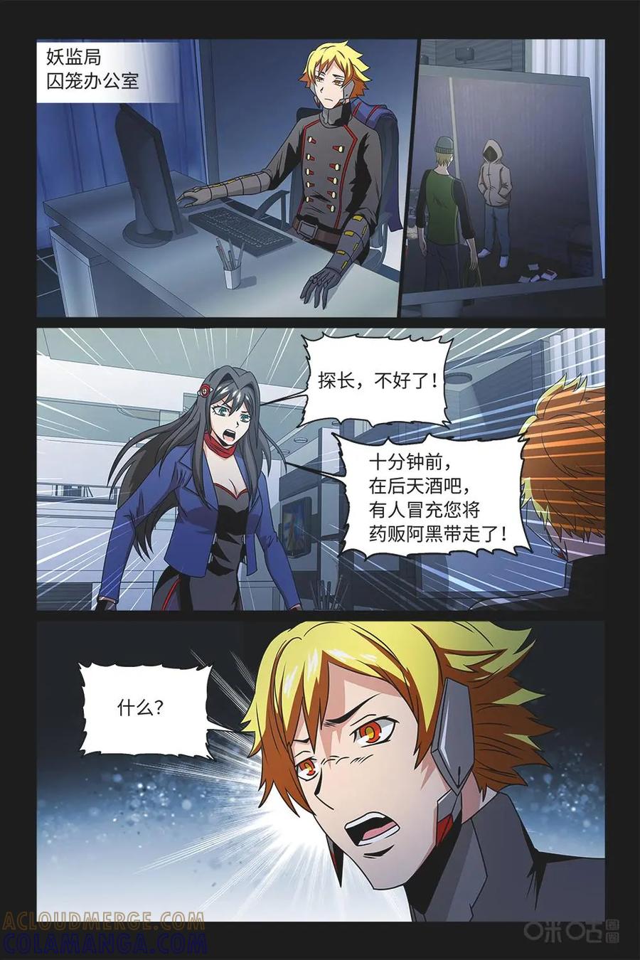 《妖怪生存手册》第66话 第3页