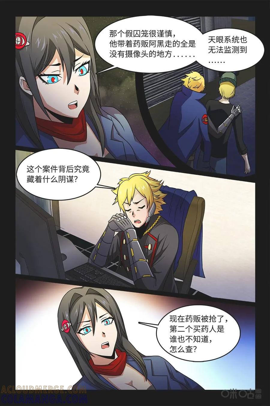 《妖怪生存手册》第66话 第4页