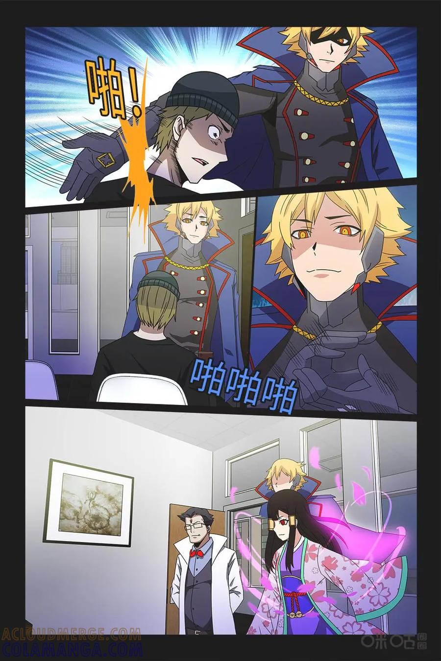 《妖怪生存手册》第66话 第8页