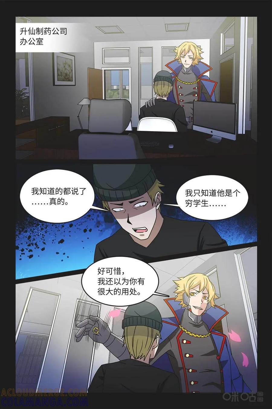 《妖怪生存手册》第66话 第7页