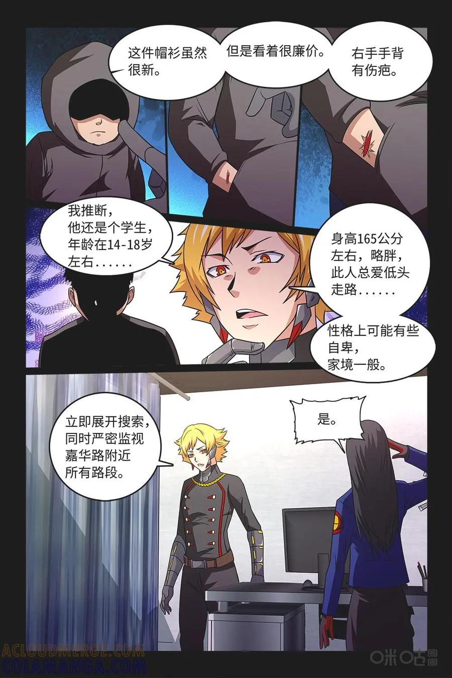 《妖怪生存手册》第66话 第6页
