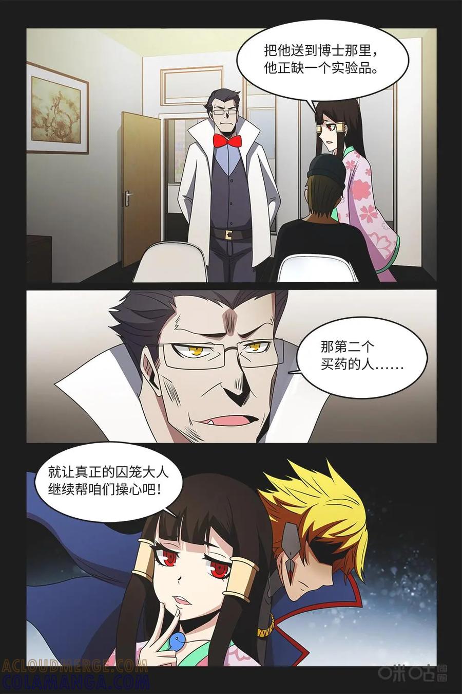 《妖怪生存手册》第66话 第9页