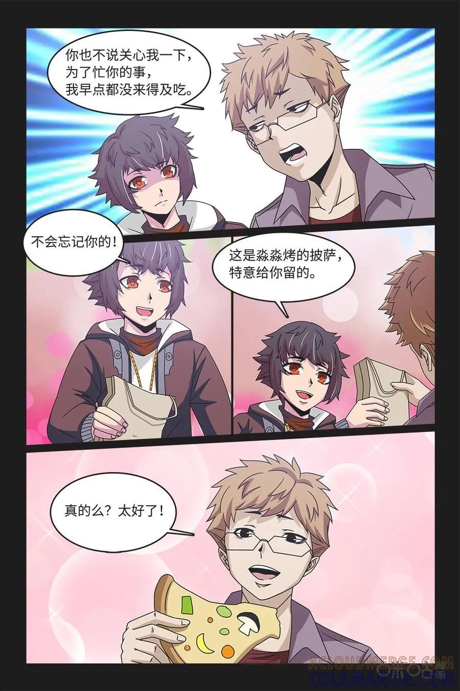 《妖怪生存手册》第67话 第3页