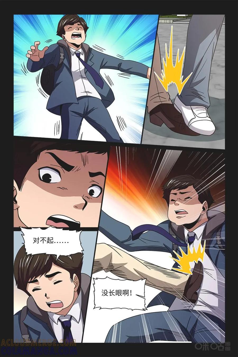 《妖怪生存手册》第67话 第10页
