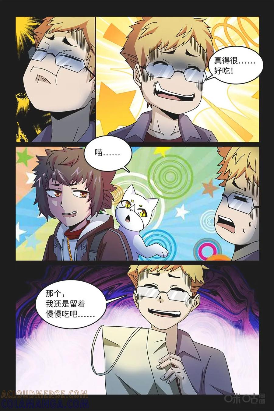 《妖怪生存手册》第67话 第5页