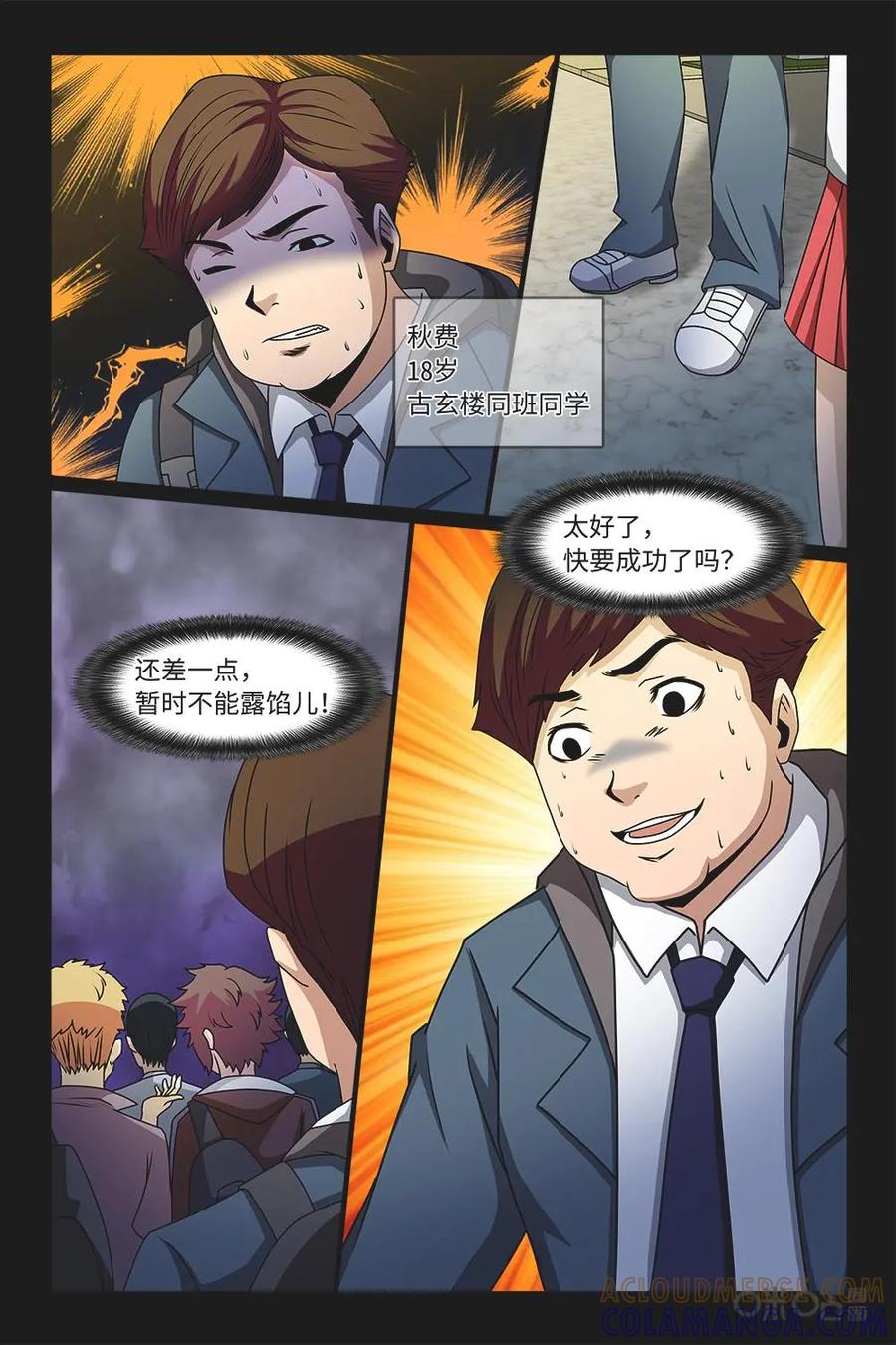 《妖怪生存手册》第67话 第8页