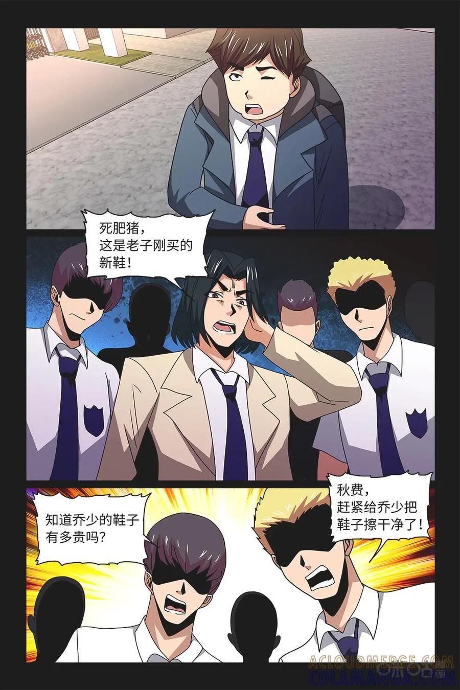 《妖怪生存手册》第67话 第11页