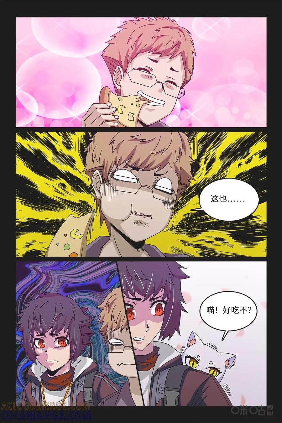 《妖怪生存手册》第67话 第4页