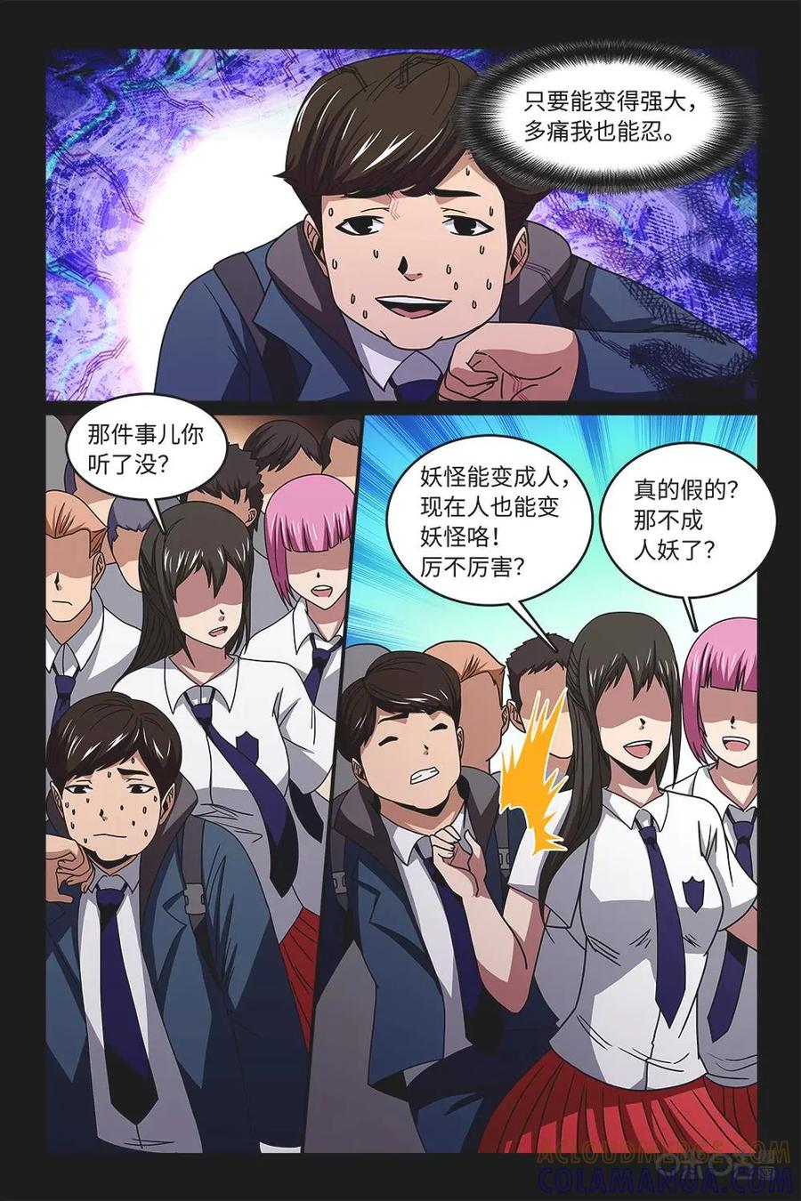《妖怪生存手册》第67话 第9页