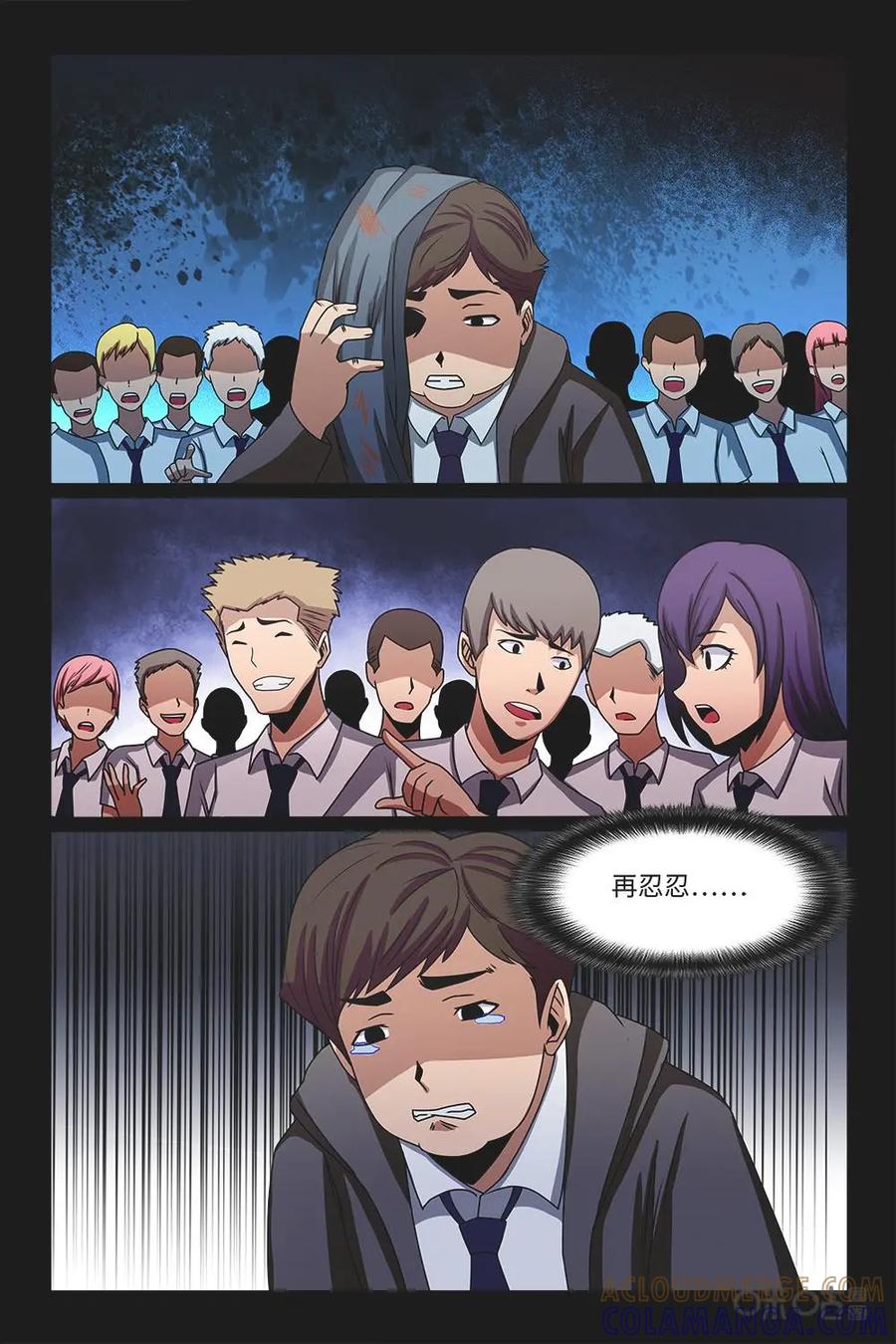 《妖怪生存手册》第68话 第7页