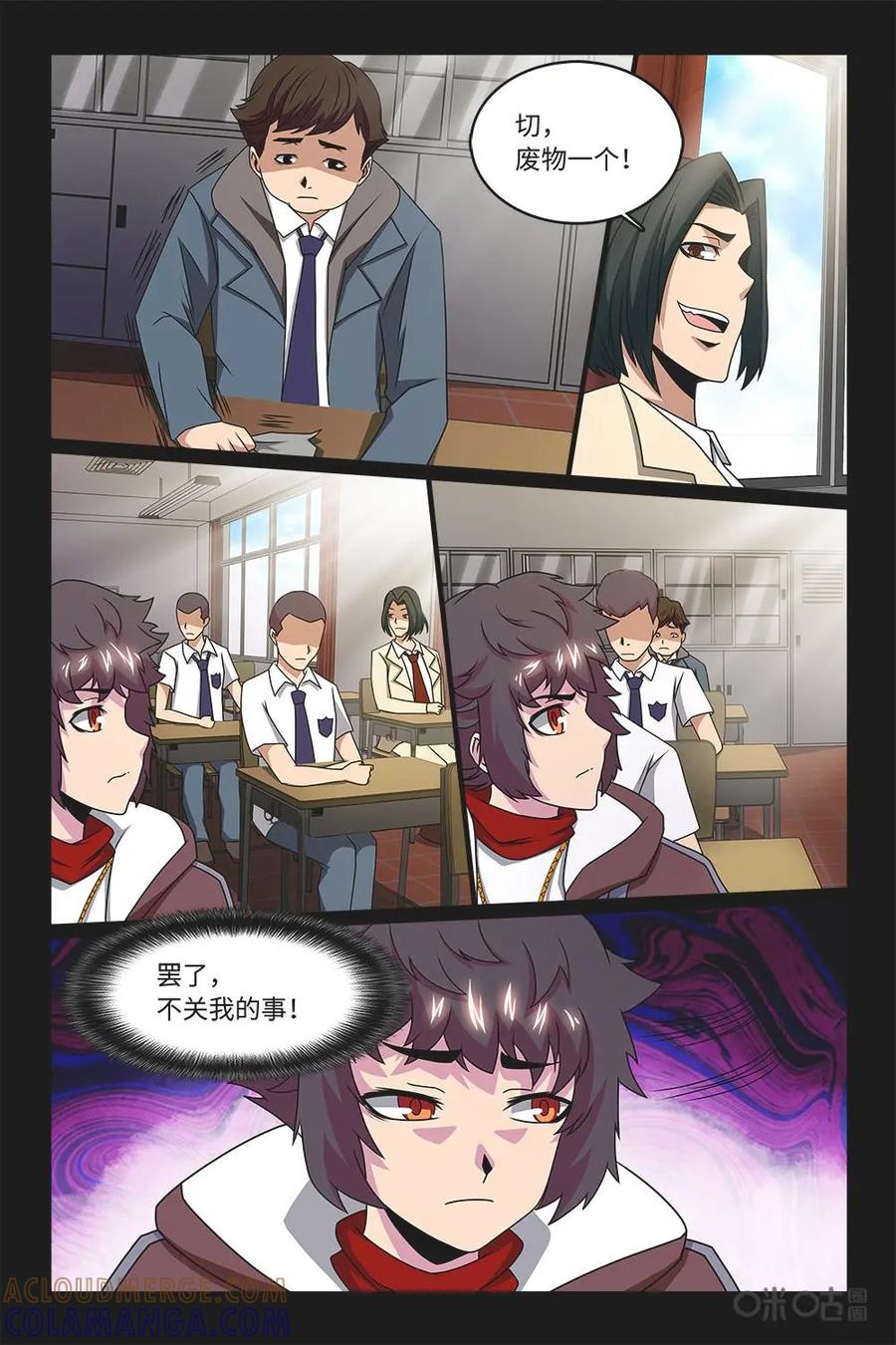 《妖怪生存手册》第68话 第9页