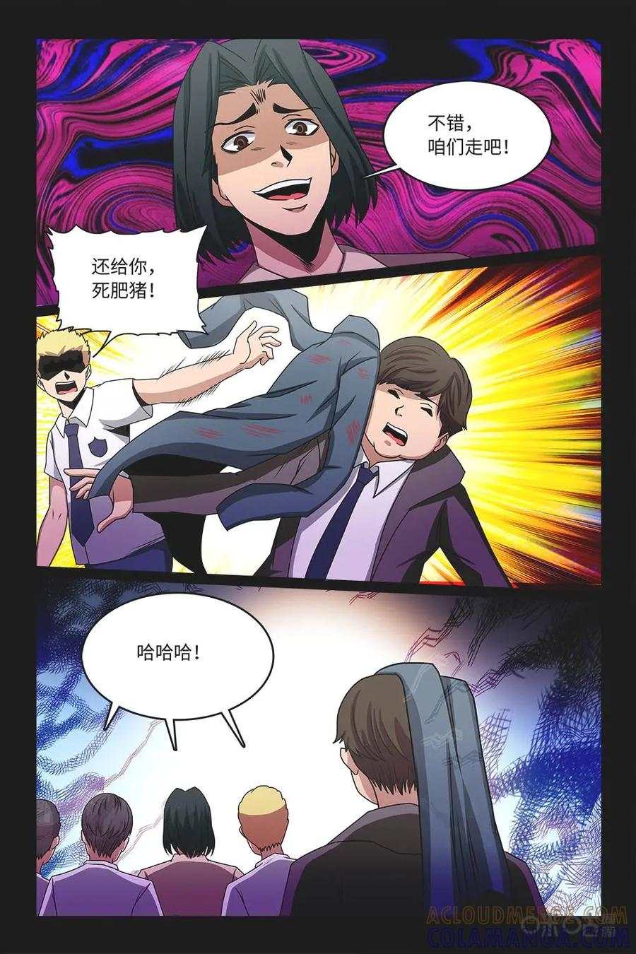 《妖怪生存手册》第68话 第6页