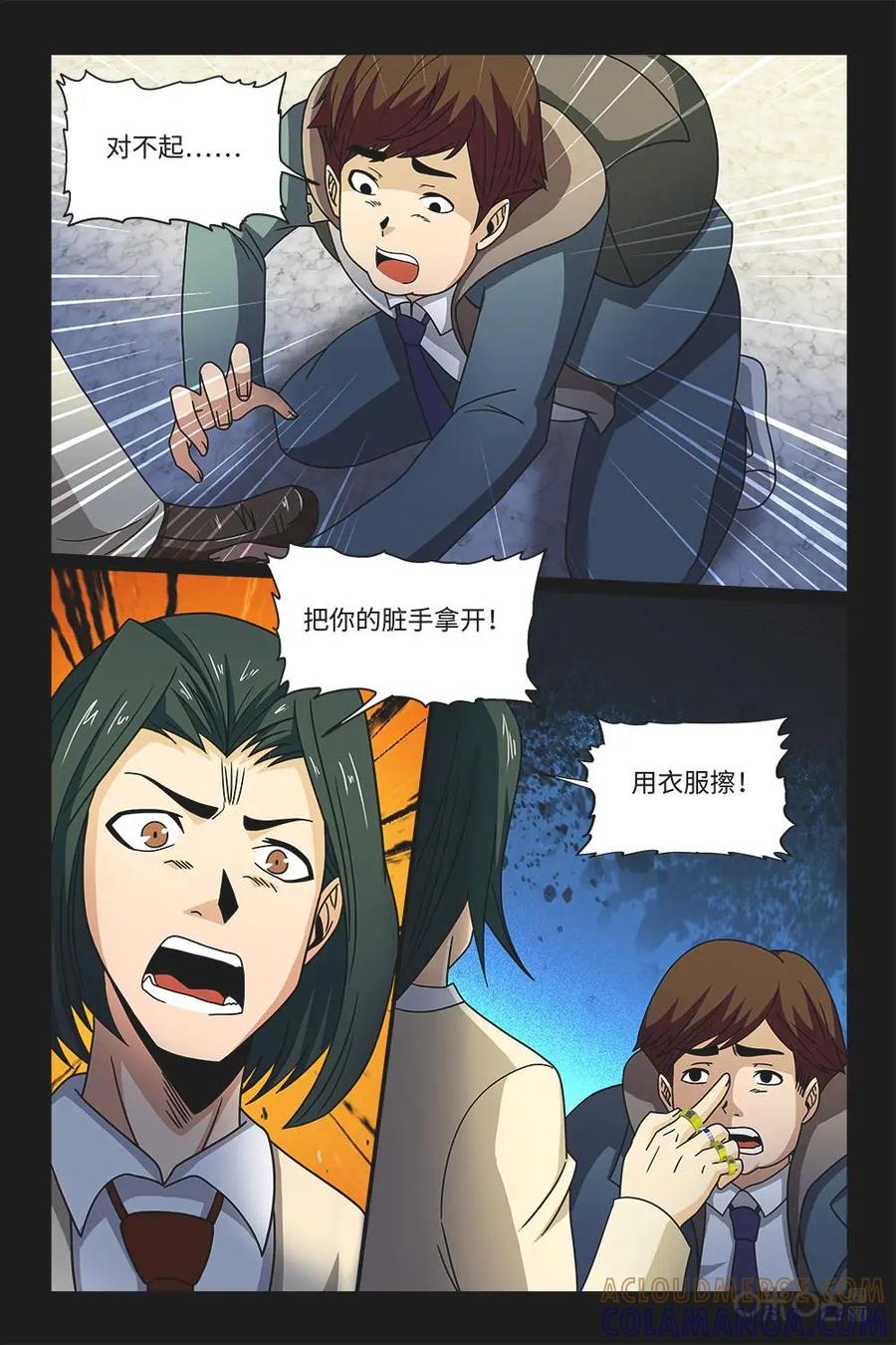 《妖怪生存手册》第68话 第3页