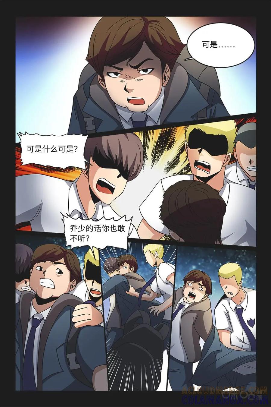《妖怪生存手册》第68话 第4页
