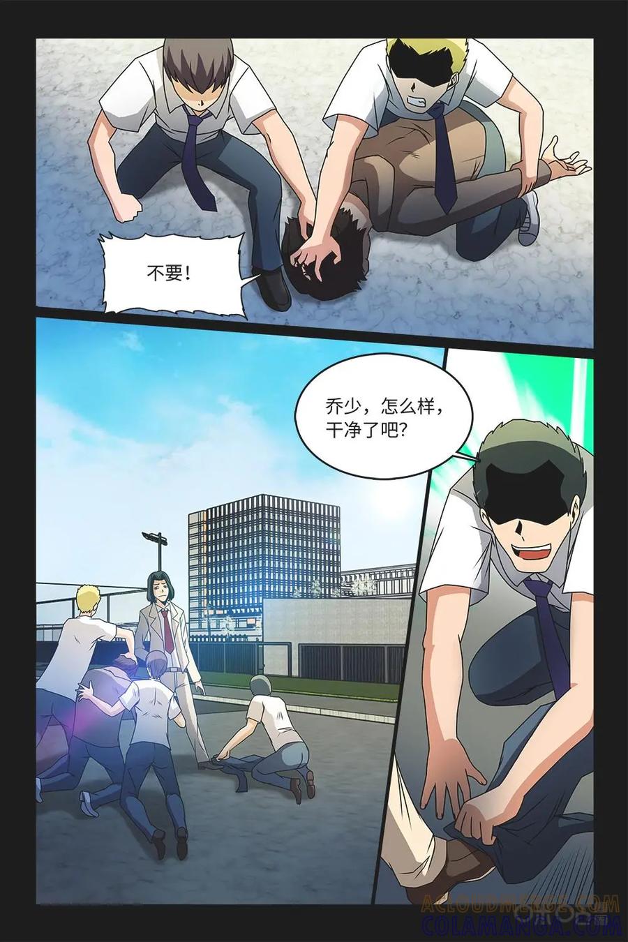 《妖怪生存手册》第68话 第5页