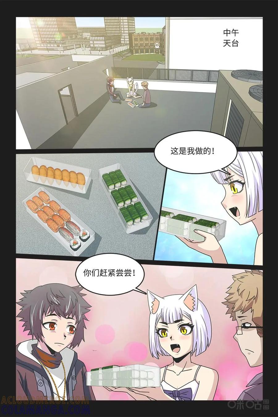 《妖怪生存手册》第68话 第10页